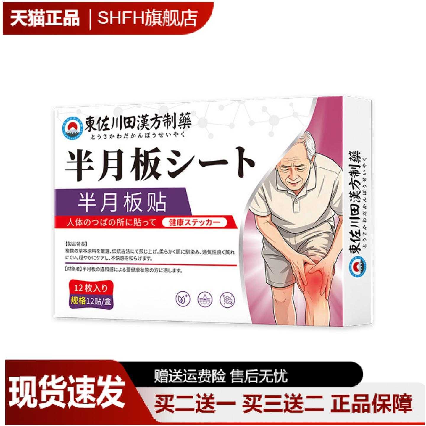 东佐川田半月板保健贴专修损伤