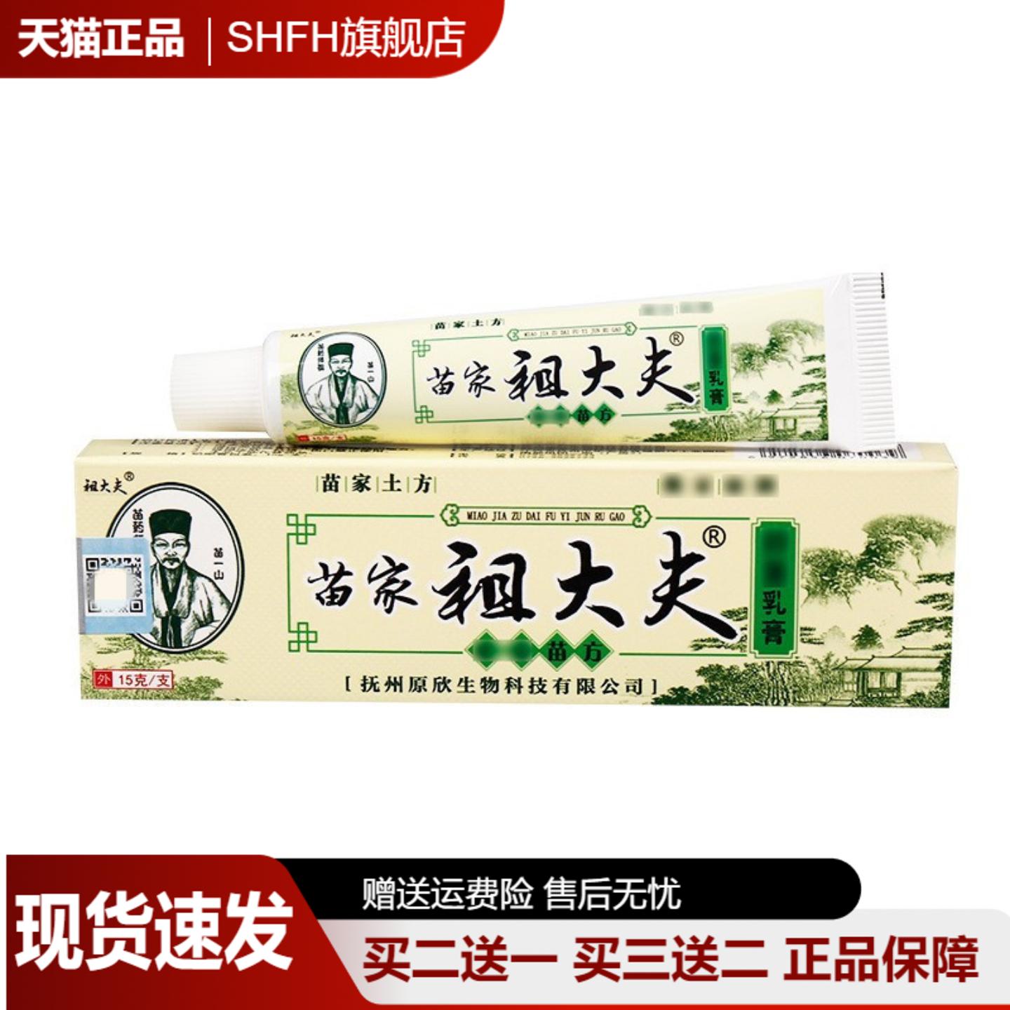 【旗舰店正品】祖大夫牌苗家祖大夫乳膏皮肤外用软膏涂抹抑菌膏