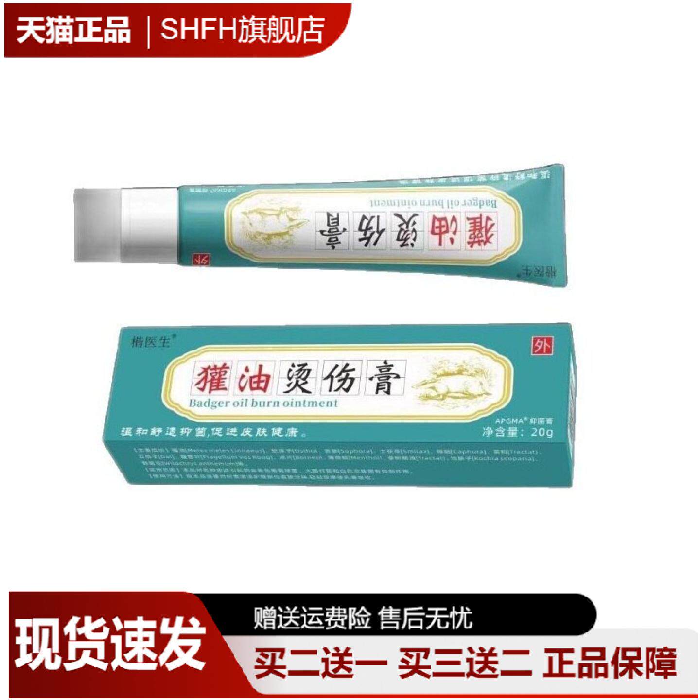 獾油烫伤膏温和抑菌专治开水烫伤