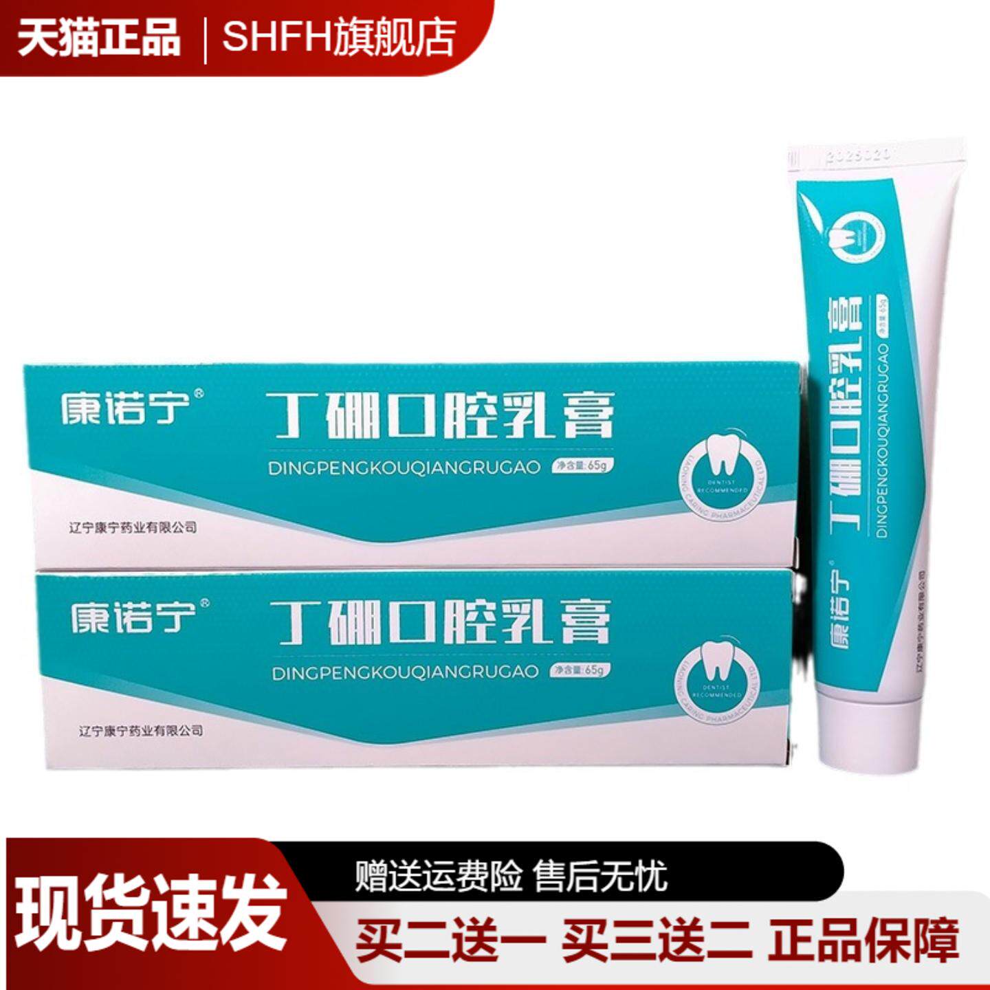 【官方正品旗舰店】康诺宁丁硼口腔乳膏65g健康牙周替牙膏抑菌膏