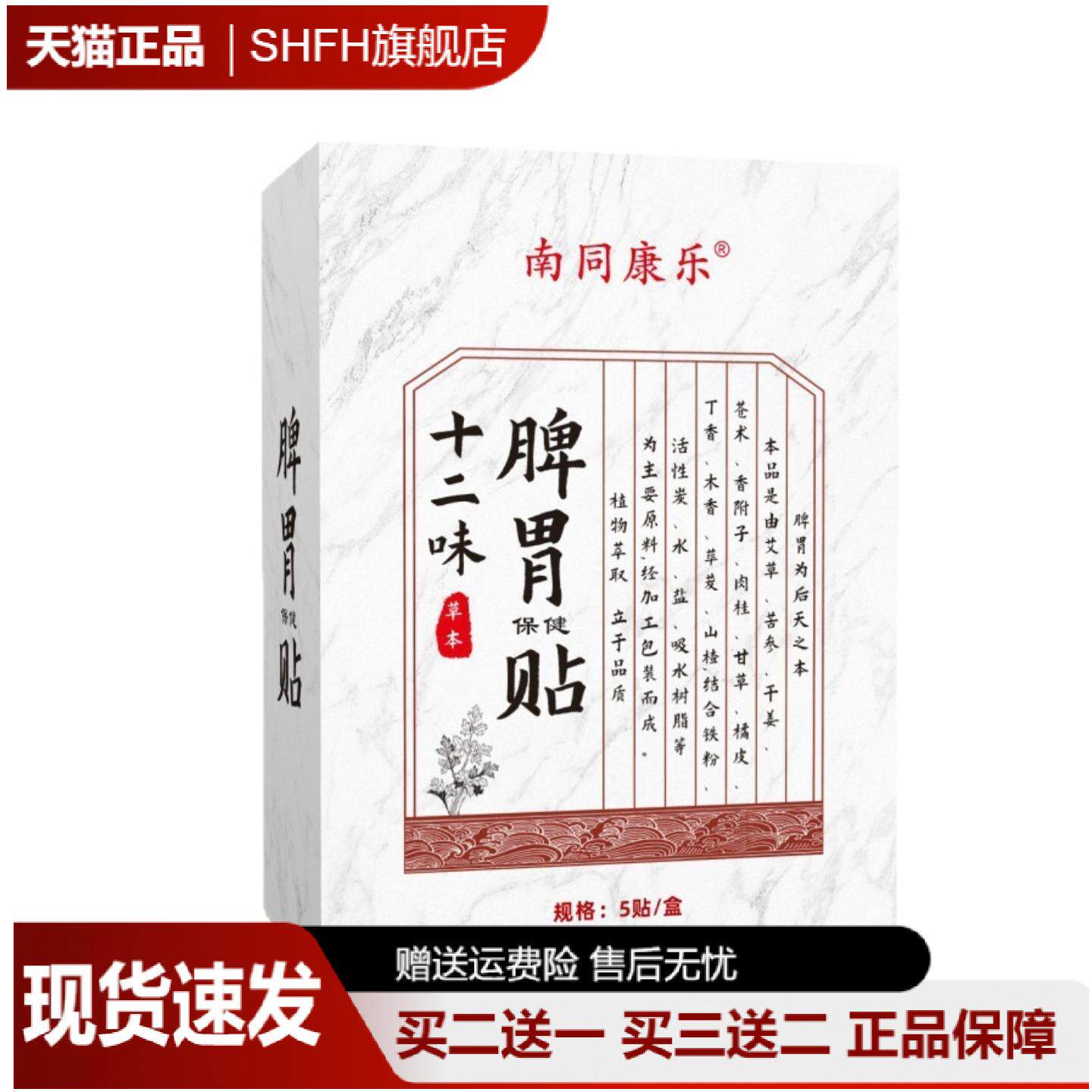 十二味草本脾胃贴儿童成人暖胃