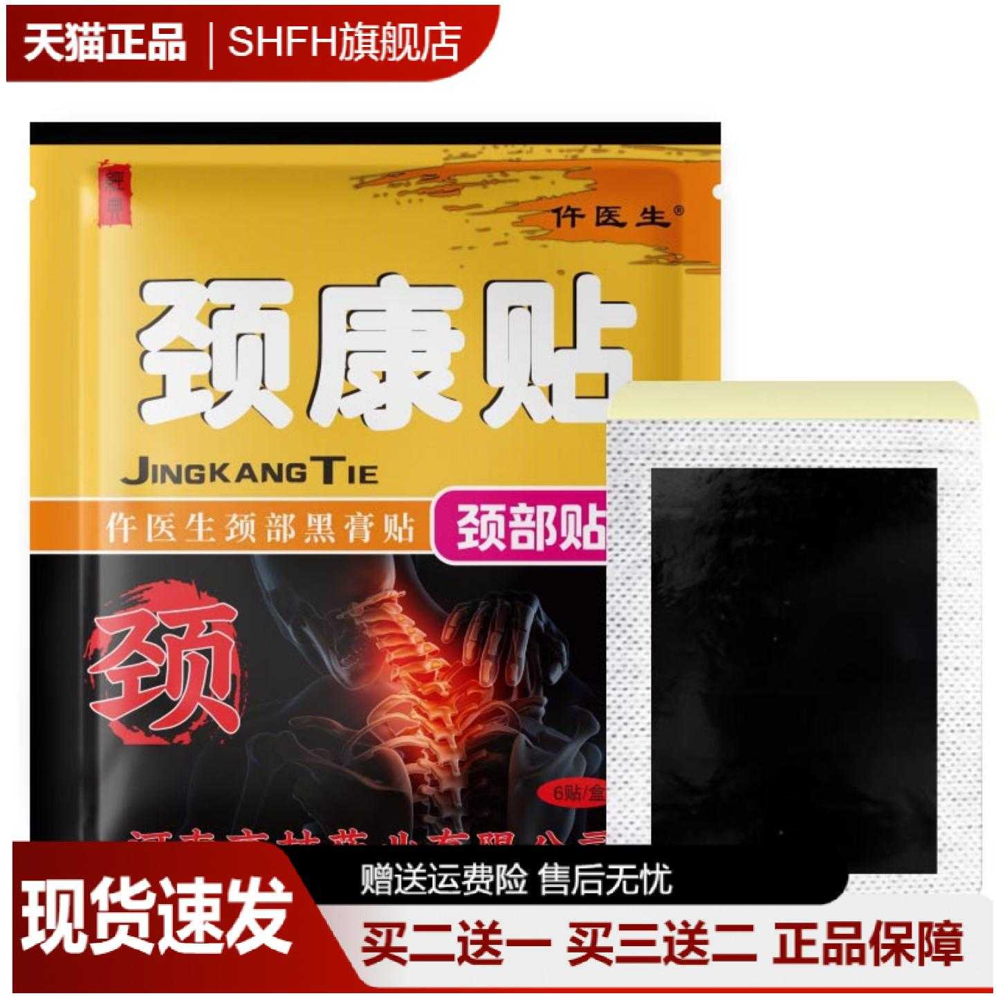 颈康贴颈部老黑膏药贴久坐舒缓