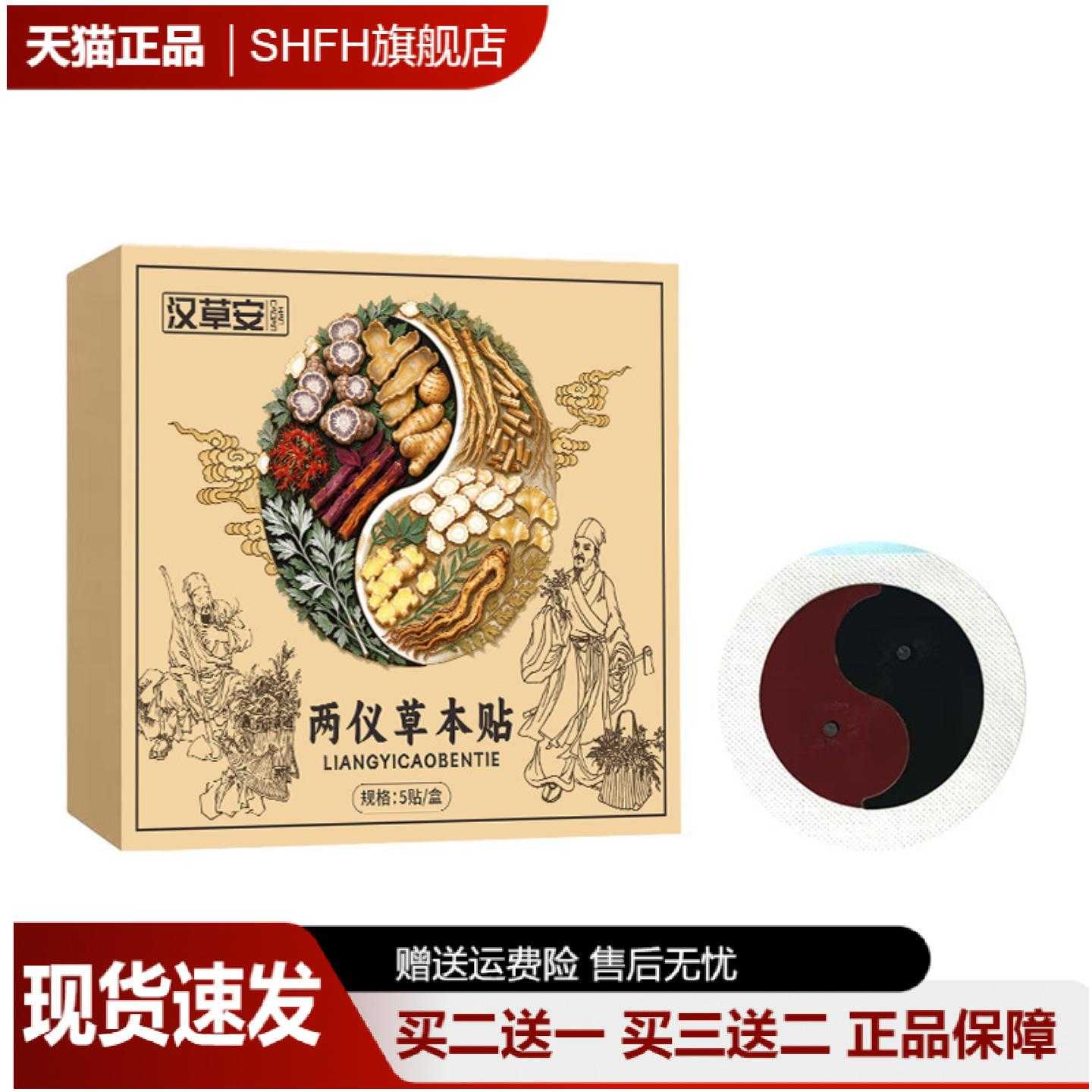 汉草安两仪草本温灸贴精华养生贴
