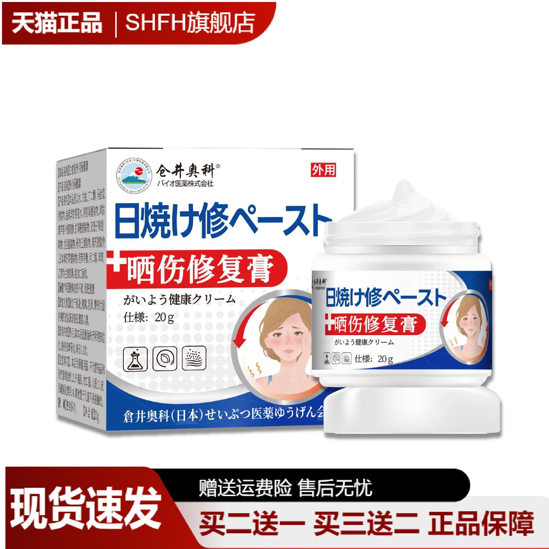 晒伤修复膏脸部修护泛红脱皮