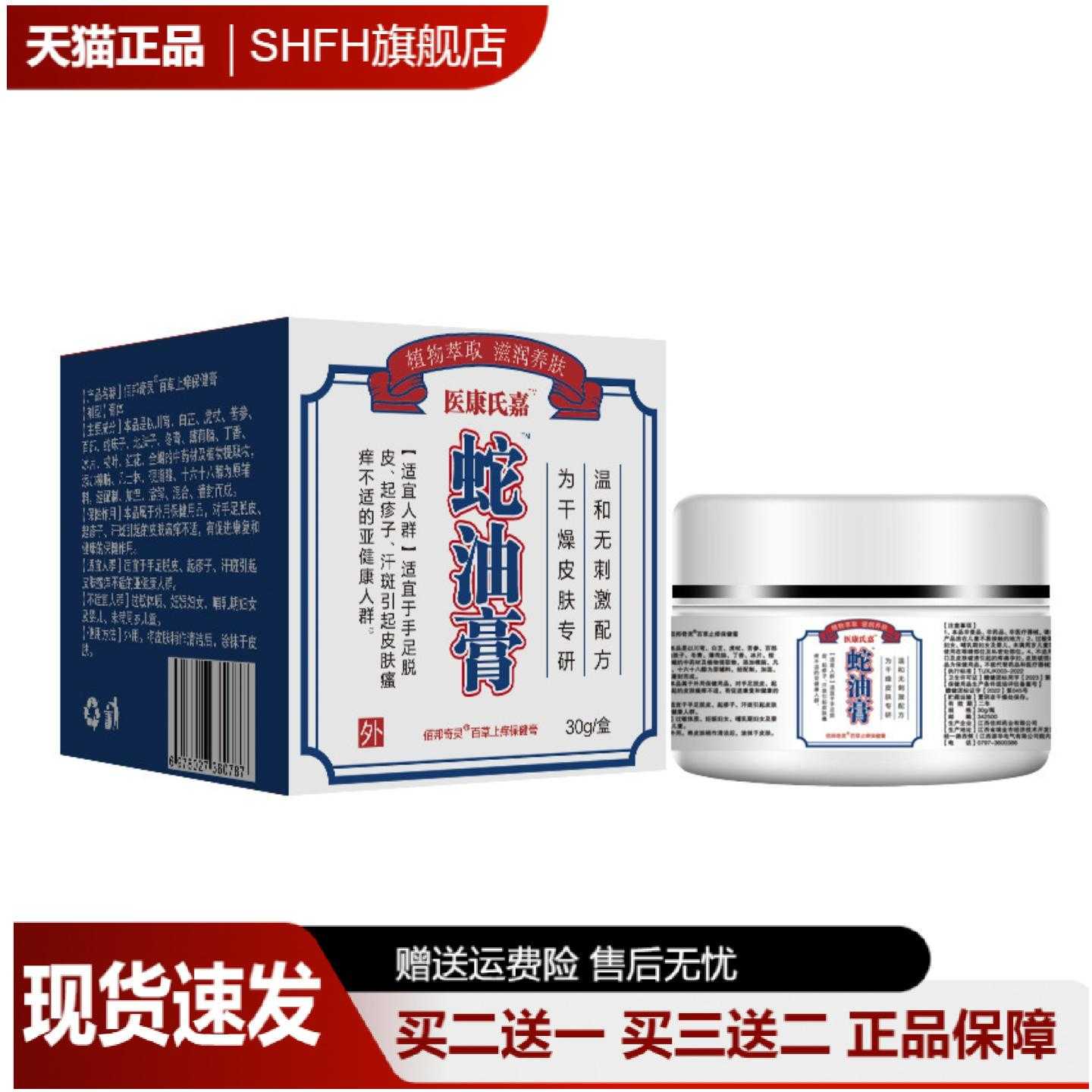 医康氏嘉蛇油膏滋润干燥粗糙脱皮