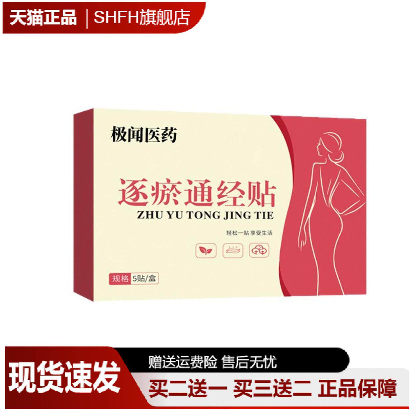 极闻医药逐瘀通经暖宫贴专为手脚