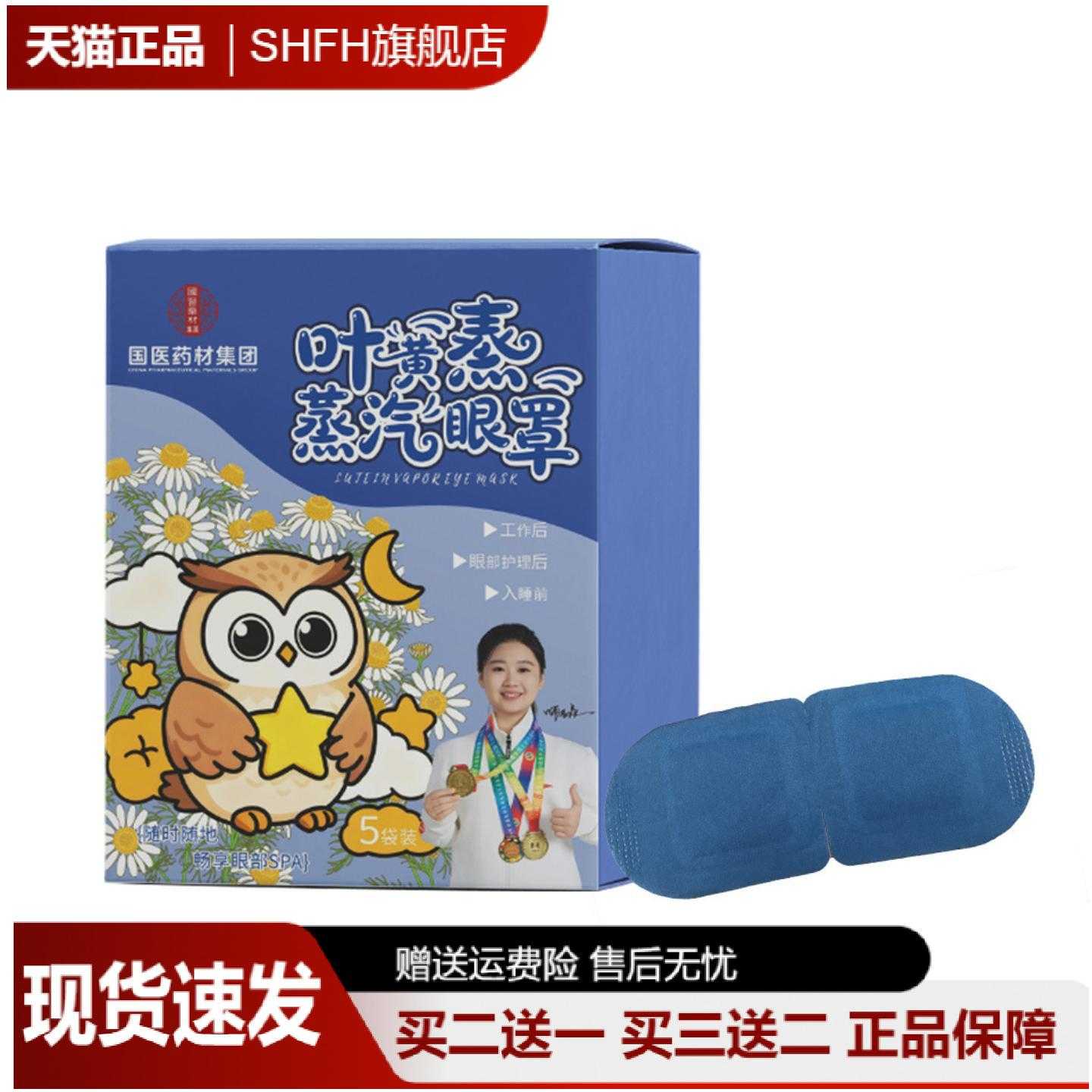 买2送13叶黄蒸汽眼罩学生热敷