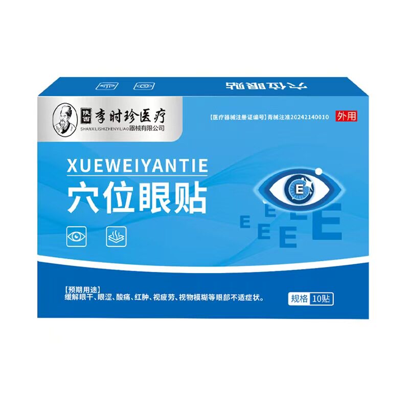 艾草穴位眼贴眼干涩眼疲劳穴位冷敷明目贴学生成人眼贴舒缓眼不适
