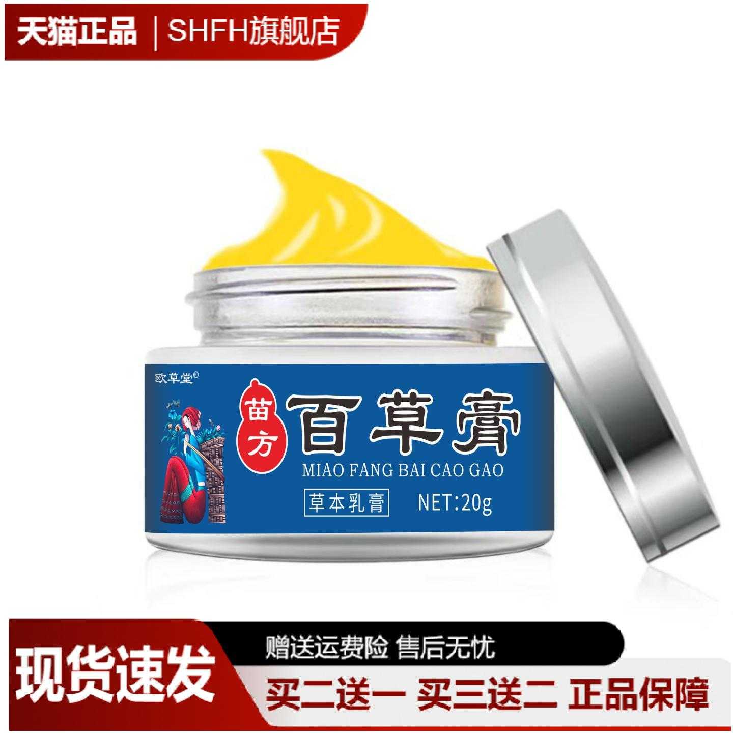 欧草堂苗方百草膏新包装草本乳膏