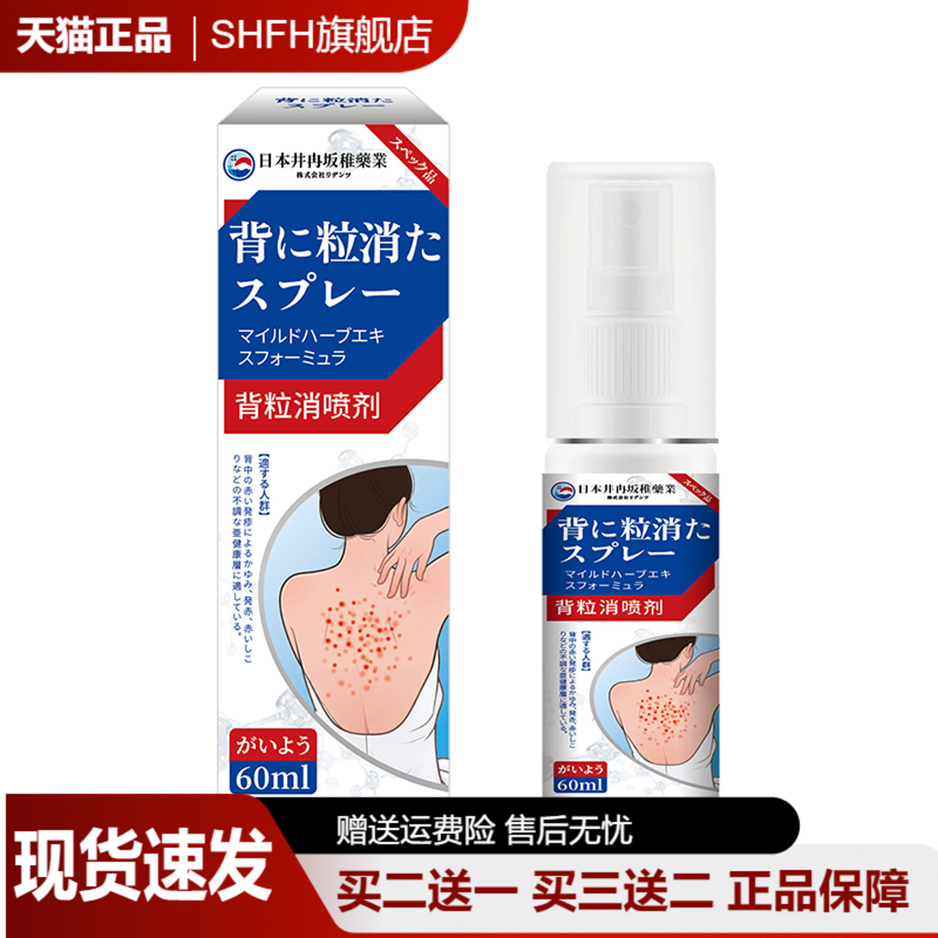 井冉坂稚背粒消顽固红疹点外用痒痘痘背部皮肤皮不适湿痒干燥喷剂