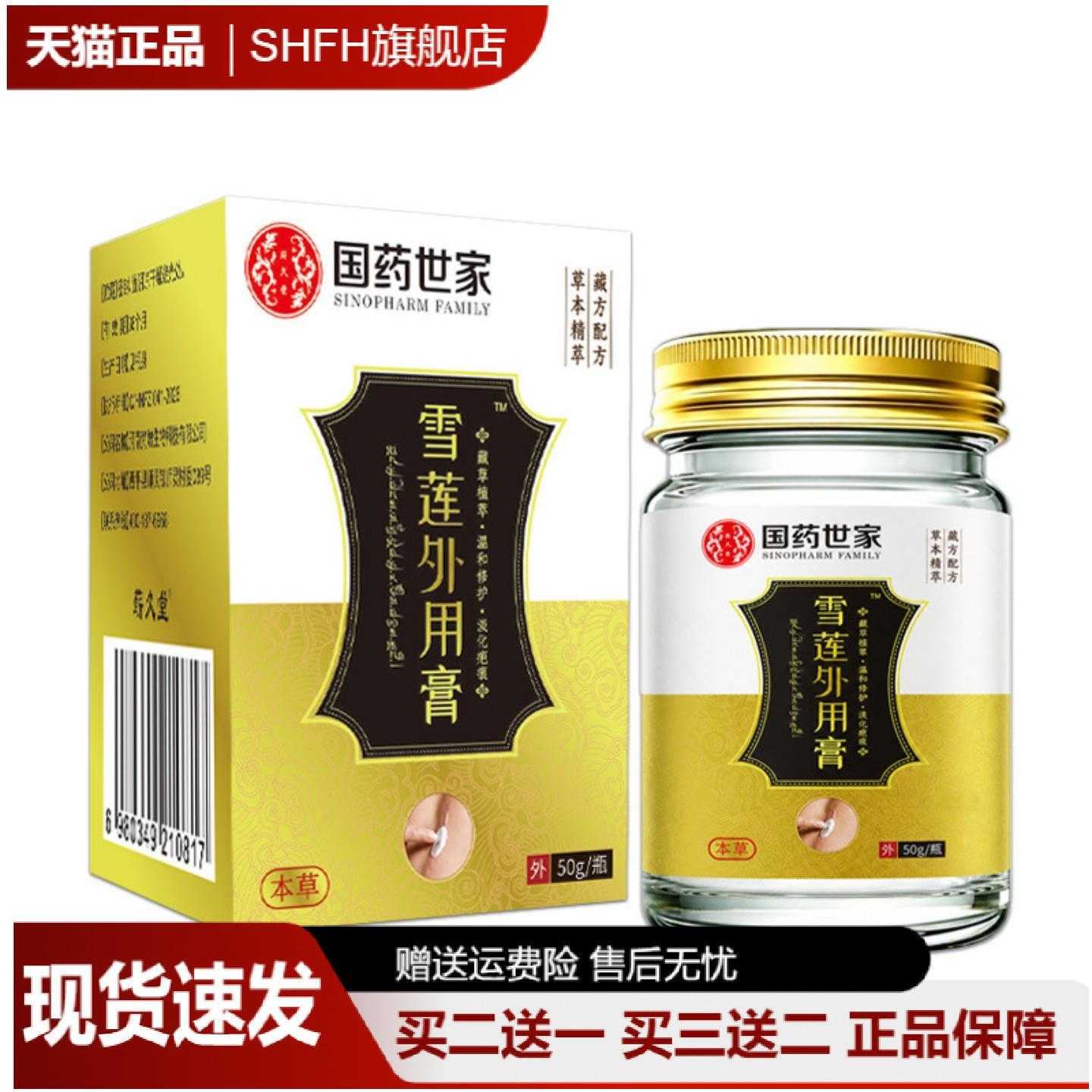 雪莲草本疤痕膏温和外用护理膏淡