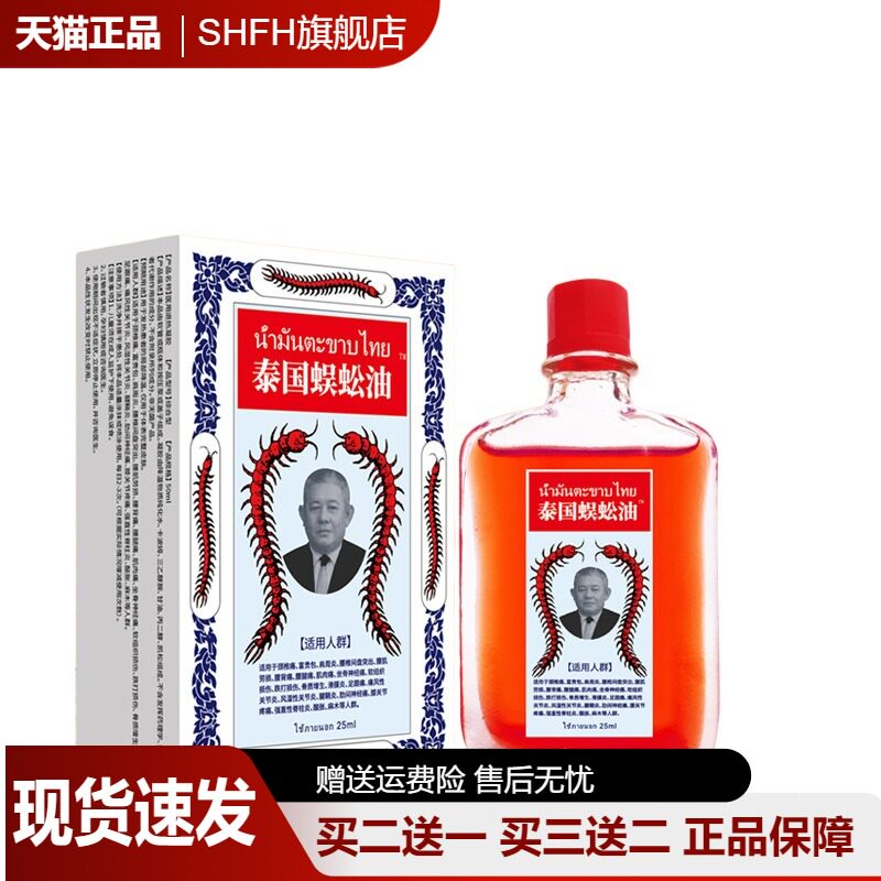 【买2送1/买3送2】泰国蜈蚣油25毫升白虎活络万金贴黑膏药正品