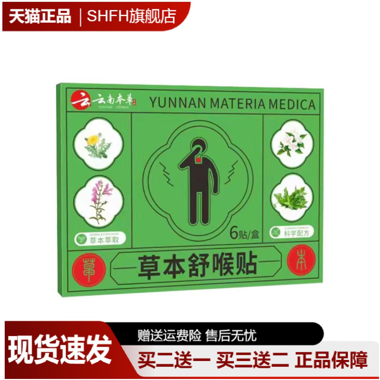 草本舒喉贴专治嗓子干痒咳嗽声音