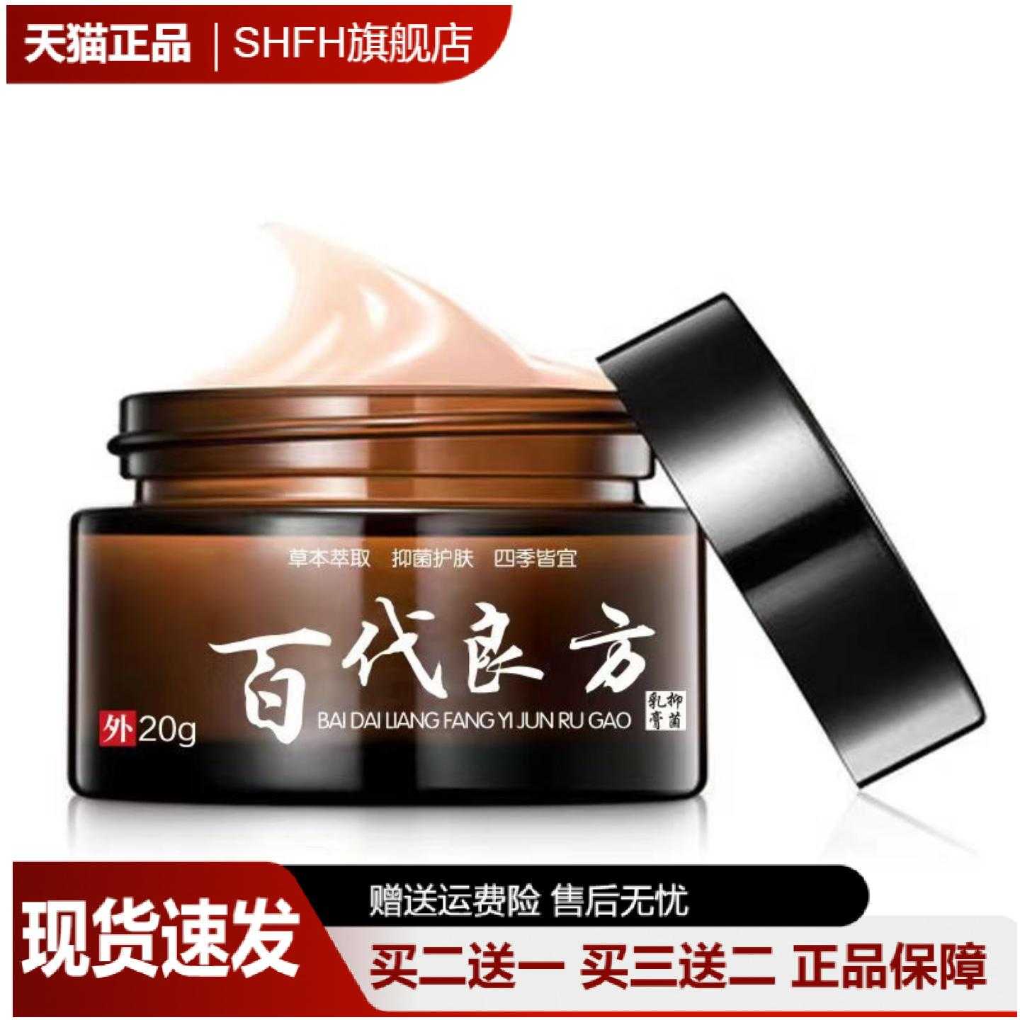 百良方乳膏新包装草本萃取温和
