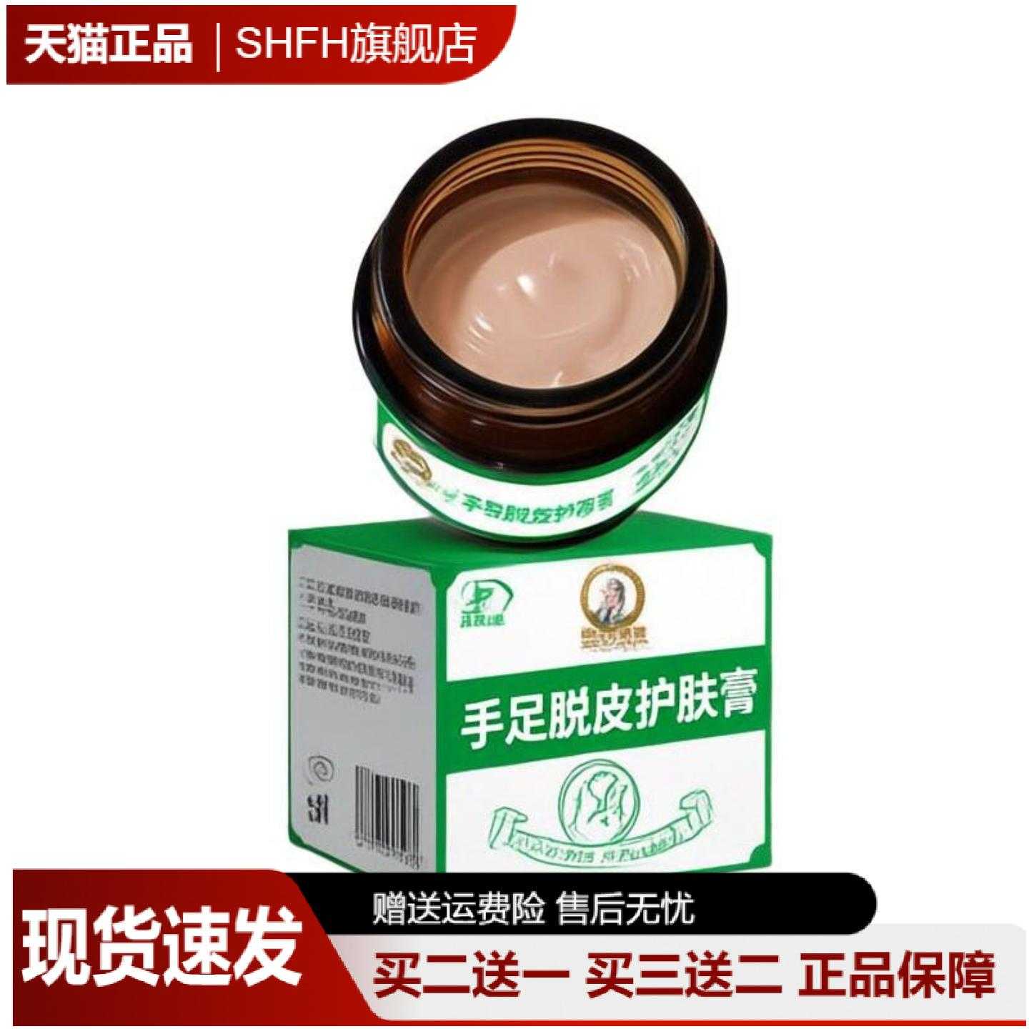 旗舰店正品手足脱皮皲裂修护膏