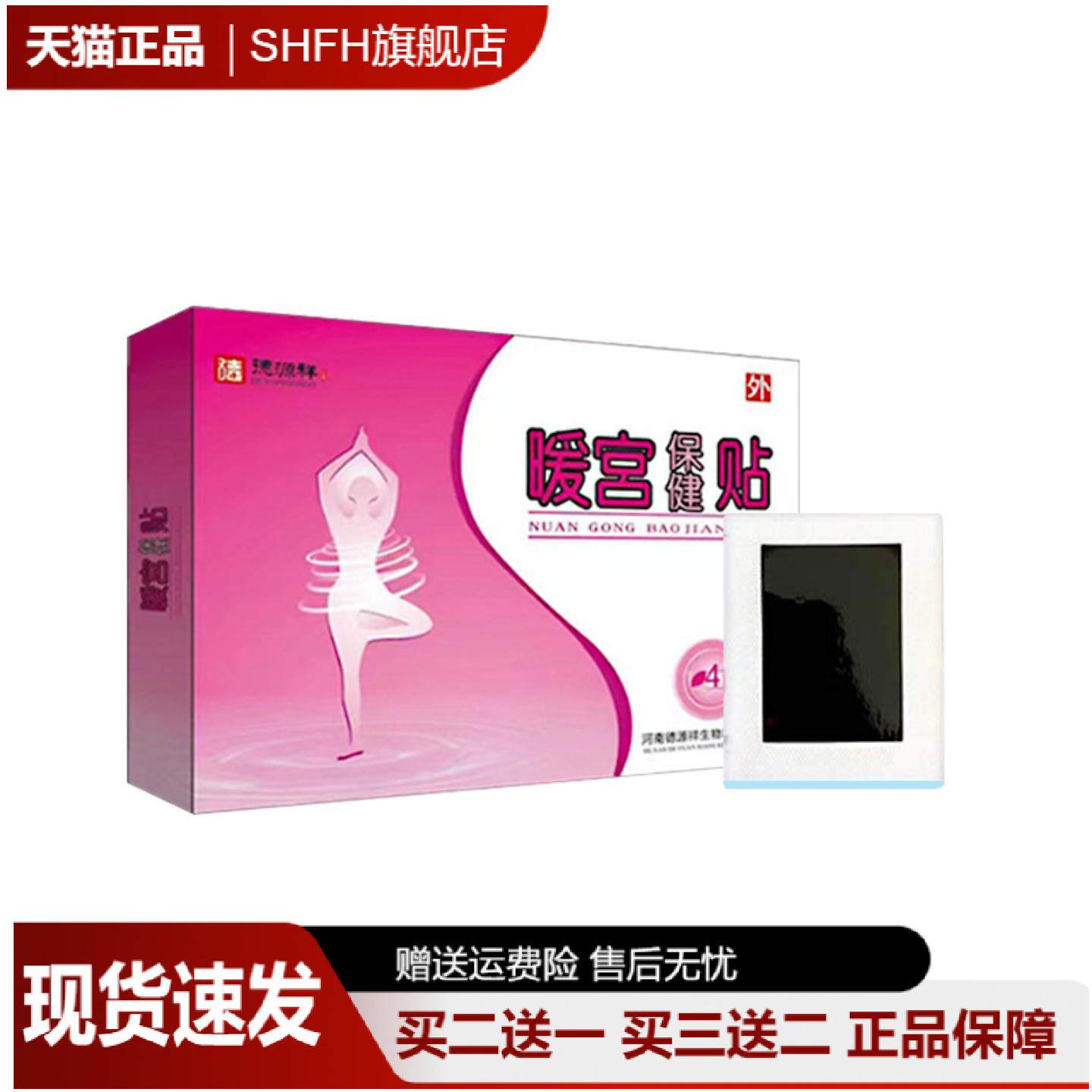 宫暖保健贴舒缓经期不适发热热敷