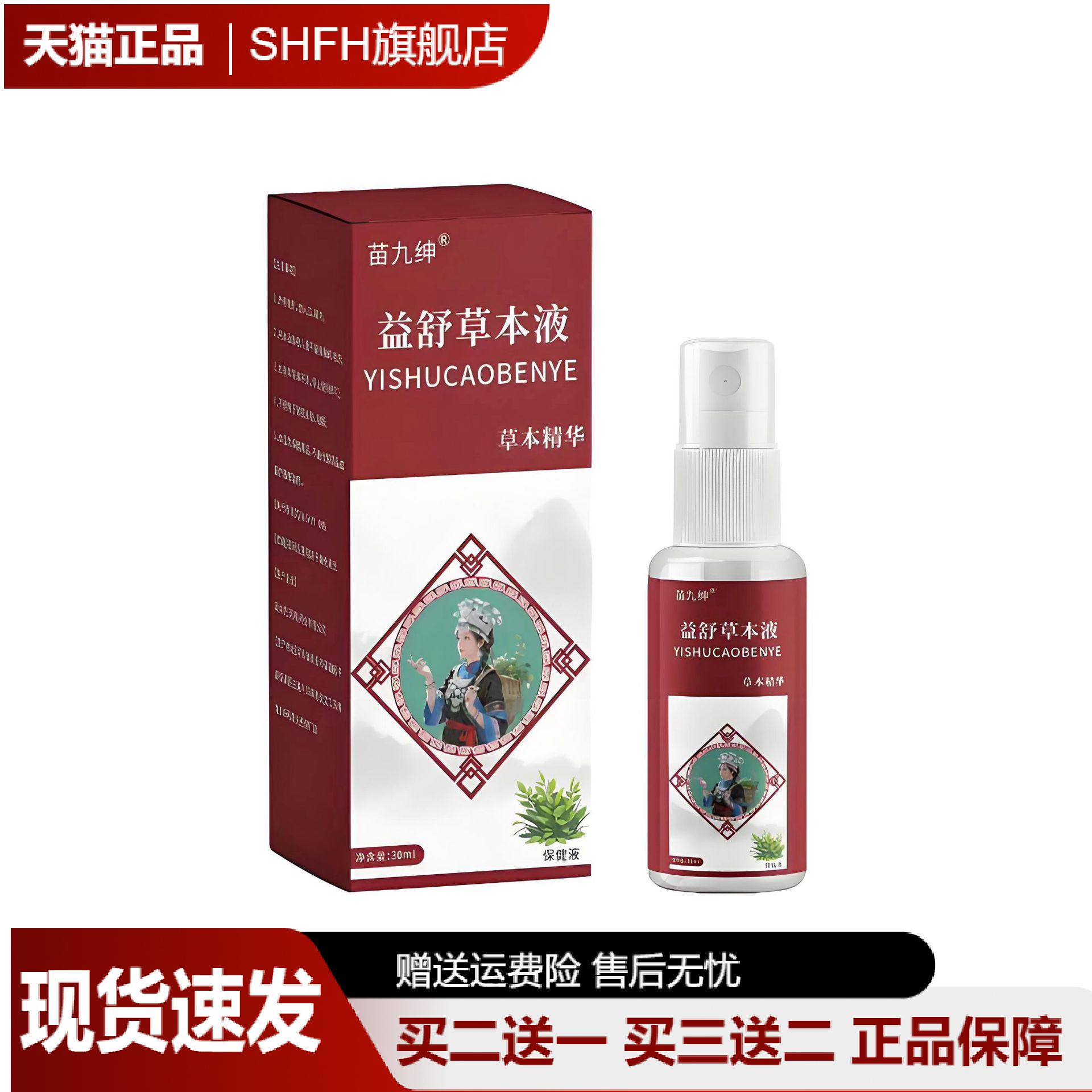 苗九绅益舒草本喷剂30ml