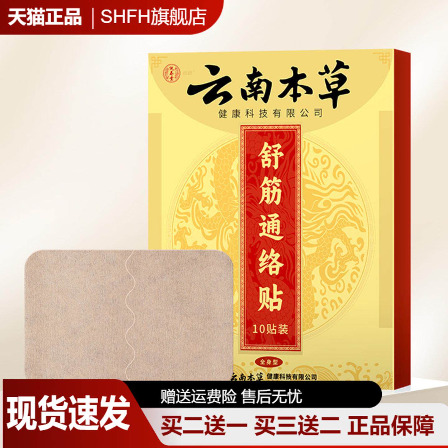 云南本草舒筋通络贴身体贴颈椎腰椎艾草热敷贴发热贴中草药膏药贴