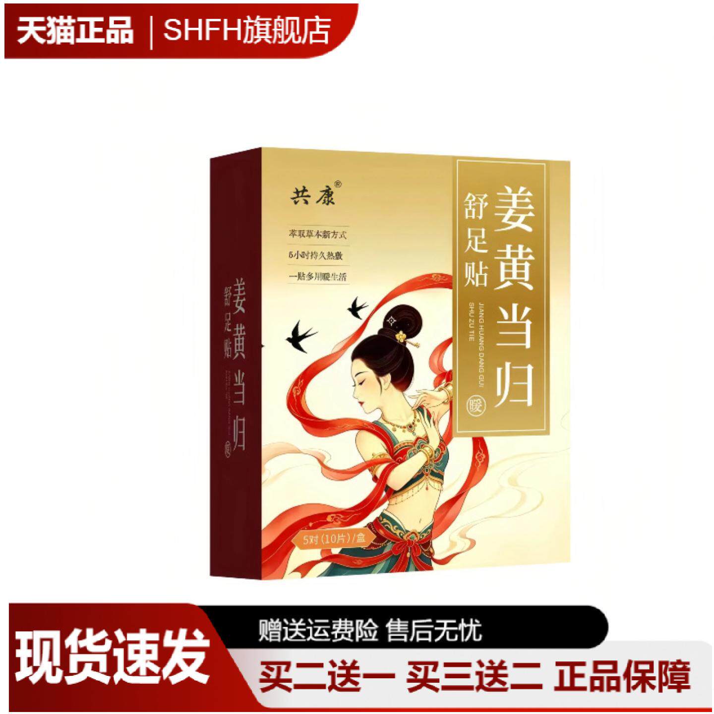 共康姜黄当归舒足贴草本暖足长效