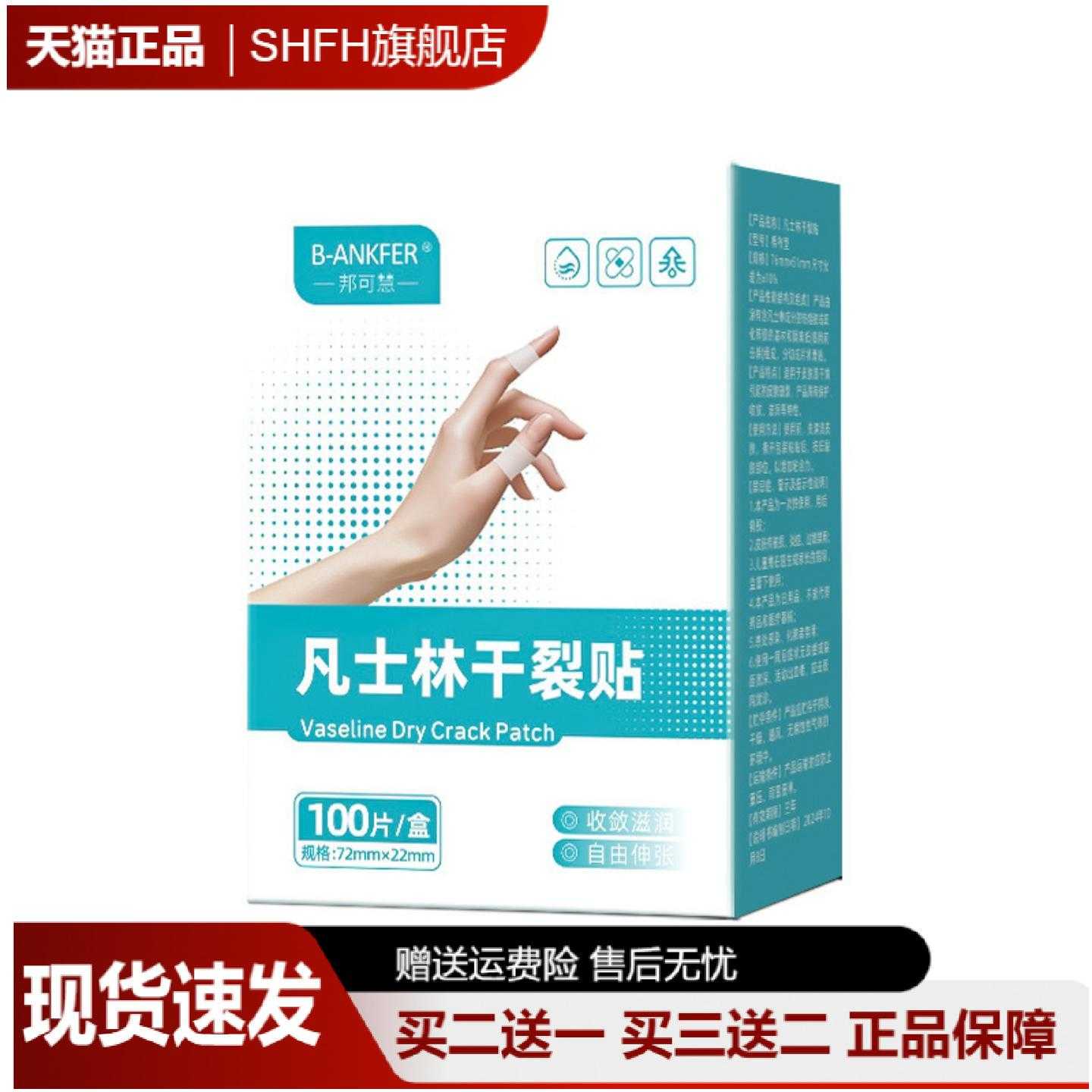 凡士林手足干裂专用护理贴护手