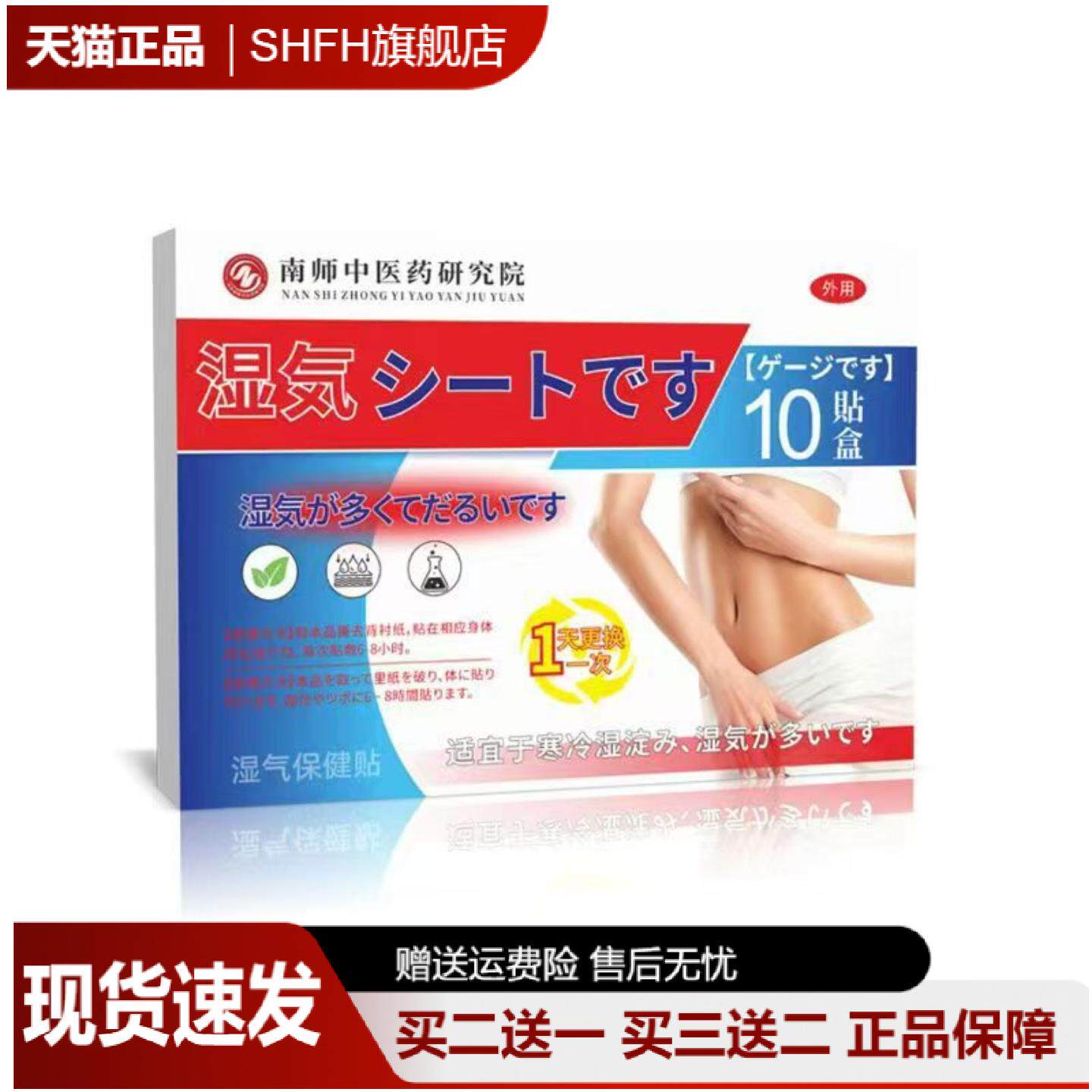 南师中医药研究院湿寒保健贴10