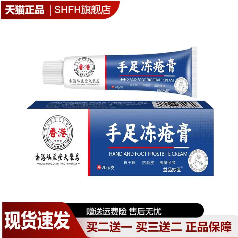 益品妙医手足冻疮膏舒缓保湿