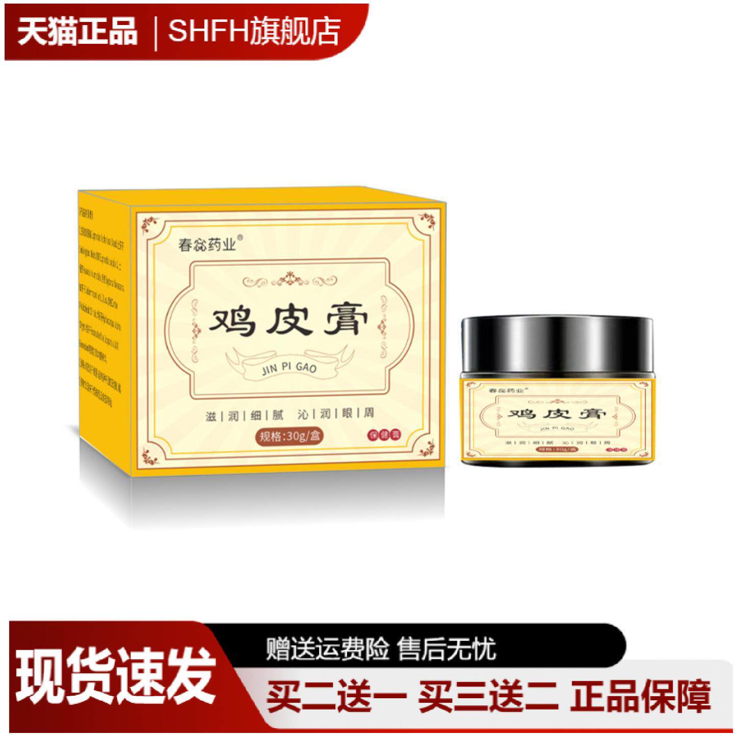 春惢药业鸡皮膏专治皮肤粗糙干燥