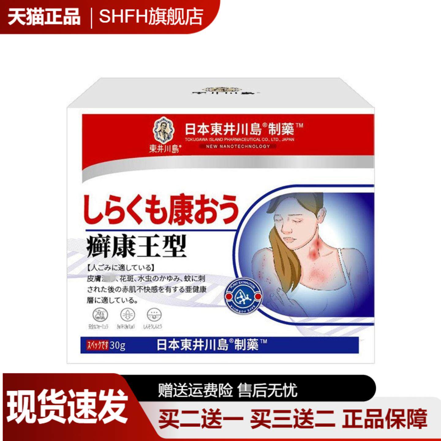 日本癣康王膏外用痒膏癣痒王软膏脚部湿痒软膏皮肤瘙痒膏30g正品