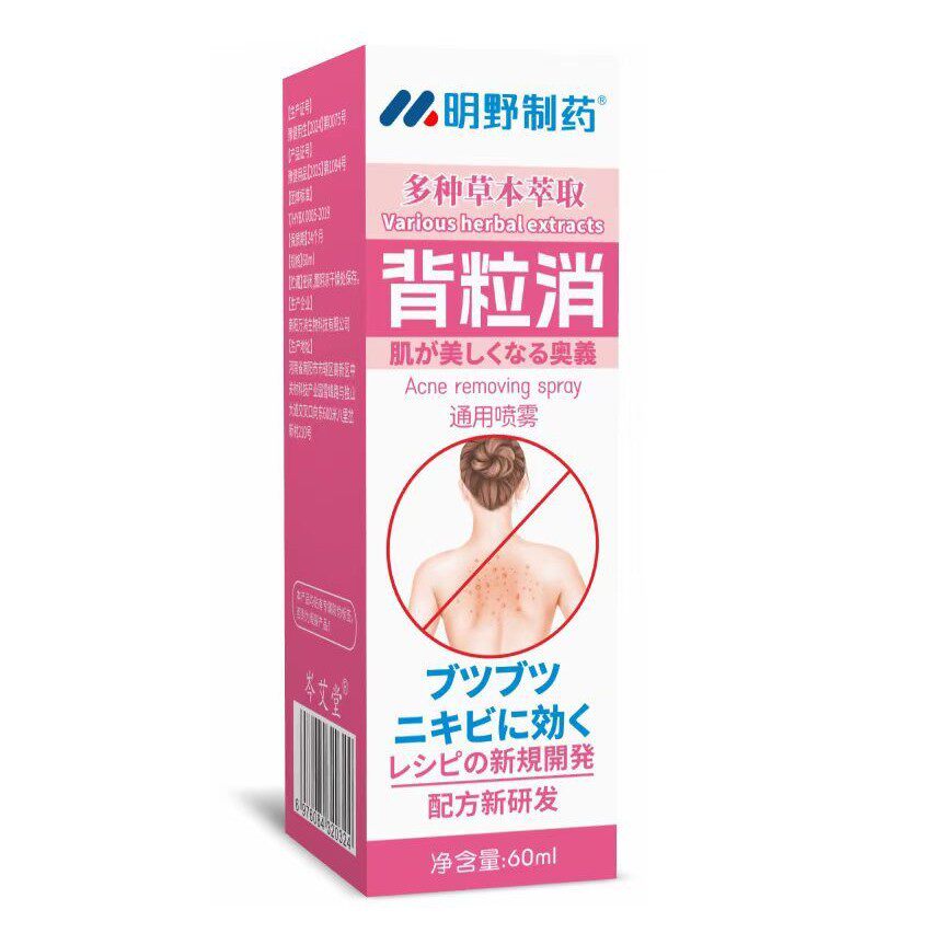 明野制药背粒通用喷雾背部喷雾背部痘痘喷雾伏湿皂抑菌喷雾正品