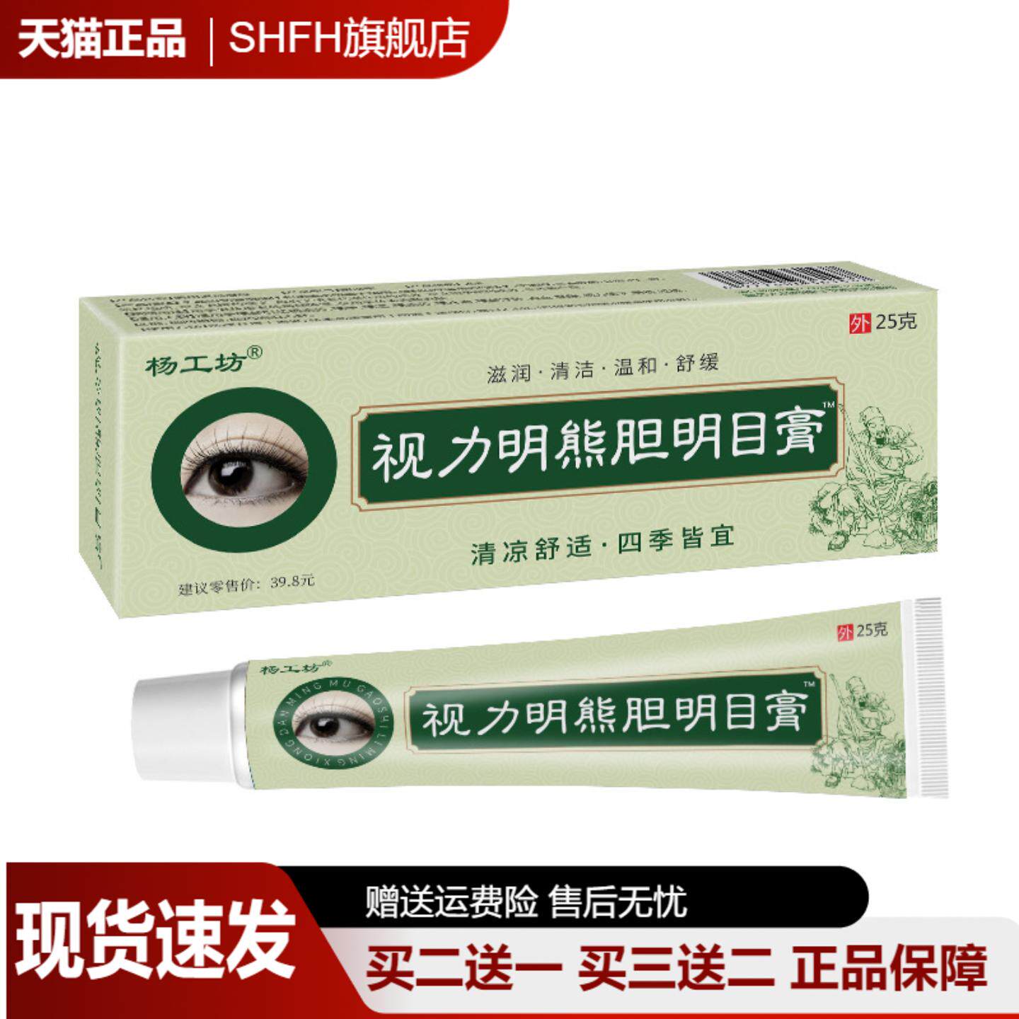 视力明熊胆眼膏改善眼疲劳