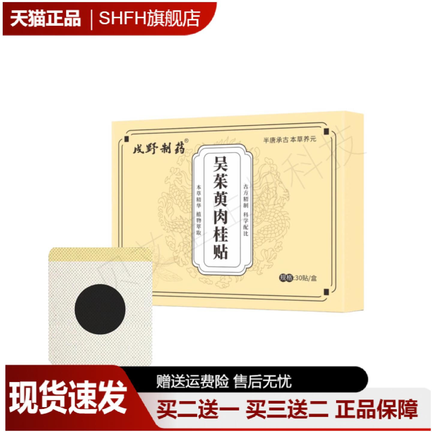 正品吴茱萸肉桂艾草足贴30贴盒