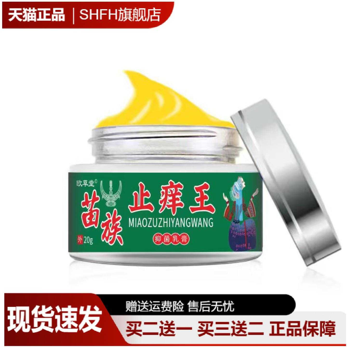 欧草堂苗族痒王膏草本修护新包装