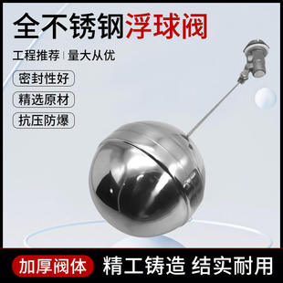 水箱水塔蒸饭箱全自动开关水位控制器浮球阀 304不锈钢可调浮球阀