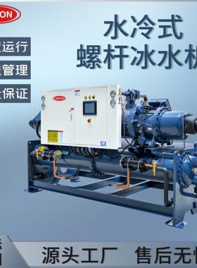水冷双螺杆式冰水机降温注塑工业循环冷水机30-300P大型冰水机