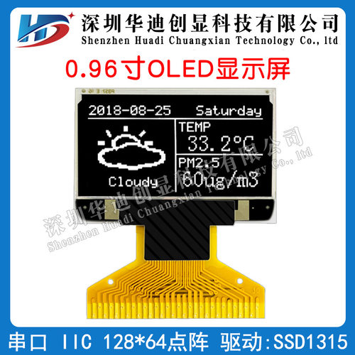 0.96寸OLED新款ssd1315驱动12864液晶屏兼容0.96寸1306串口显示屏