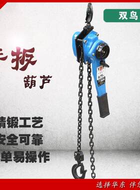 浙江强力型手动葫芦HSH-A719系列双棘爪制动倒链手扳葫芦