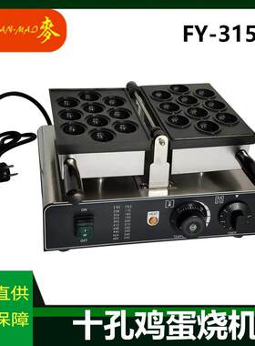 FY-315A鸡蛋烧机商用华夫饼机不粘锅模具地摊核桃鸡蛋烧烤饼