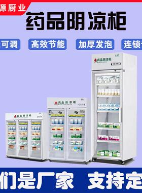 包邮药品阴凉柜冷藏展示柜药房诊所冰箱单门双门三门GSP认证
