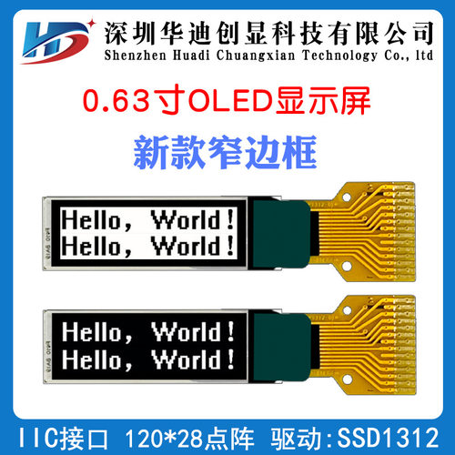 0.63寸OLED液晶显示屏12028点阵驱动SSD1312白光IIC接口好看14PIN