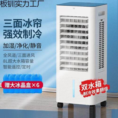 空调扇制冷风器冷风机加湿移动水冷气扇家用小型宿舍小空调