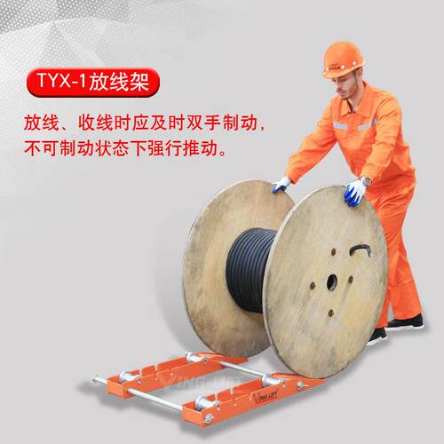 鹰力TYX-1放线架电缆支架光纤光缆放线架电线托架放线器放线盘