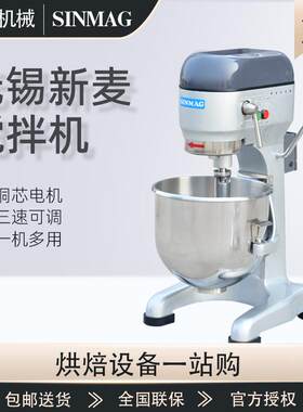 SINMAG无锡打蛋机20L搅拌机商用SM201/202多功能强力搅拌机