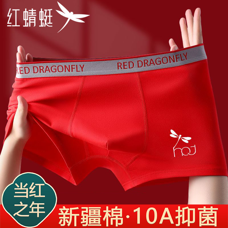 红蜻蜓A类纯棉本命年桑蚕丝裆男士内裤10A级抑菌新年喜庆四角短裤,女士内衣/男士内衣/家居服,男平角内裤,淘宝优惠券,粉丝福利购,淘宝优惠卷