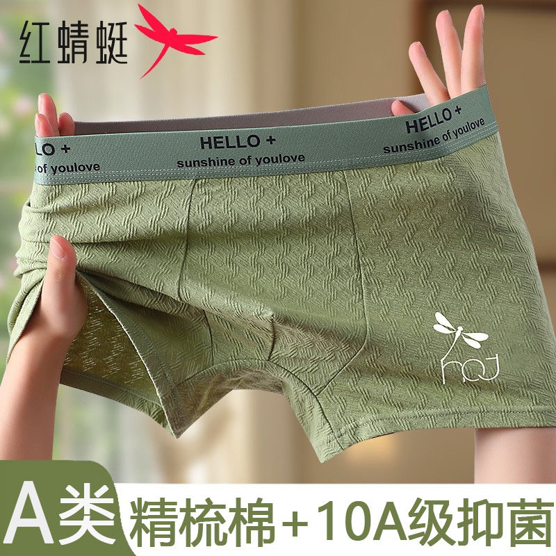 红蜻蜓男士纯棉内裤男运动透气10A抗菌舒适大码平角男生四角短裤,女士内衣/男士内衣/家居服,男平角内裤,淘宝优惠券,粉丝福利购,淘宝优惠卷