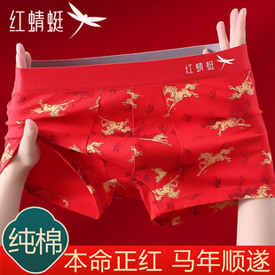 喜庆四角裤 红蜻蜓2026马年新款 红色纯棉抑菌平角裤 内裤 本命红男士