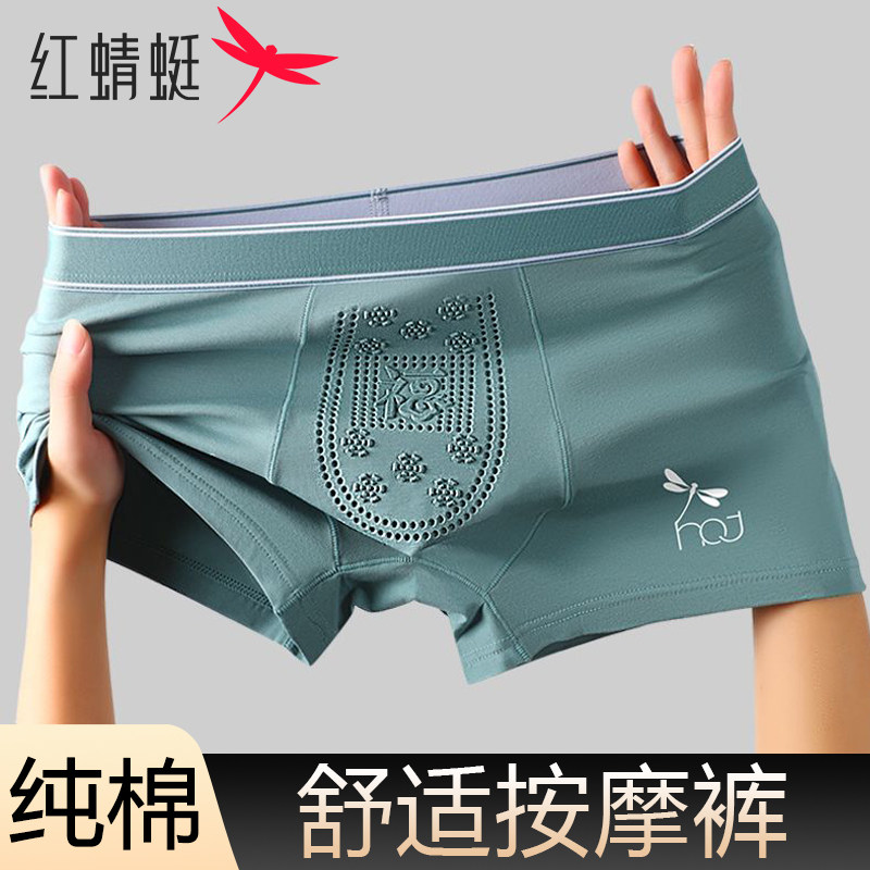 红蜻蜓A类新疆棉男士内裤10A抗菌桑蚕丝裆透气凹点颗粒按摩平角裤,女士内衣/男士内衣/家居服,男平角内裤,淘宝优惠券,粉丝福利购,淘宝优惠卷