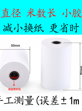 80*50  80mm热敏小票据打印机纸超市餐厅收银纸L80160I/80180通用