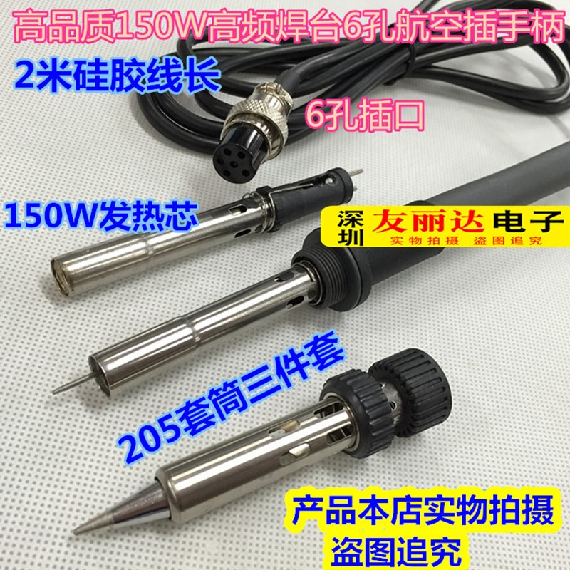 205高频焊台手柄快客205优络205H高频电烙铁150W大功率电焊台手柄