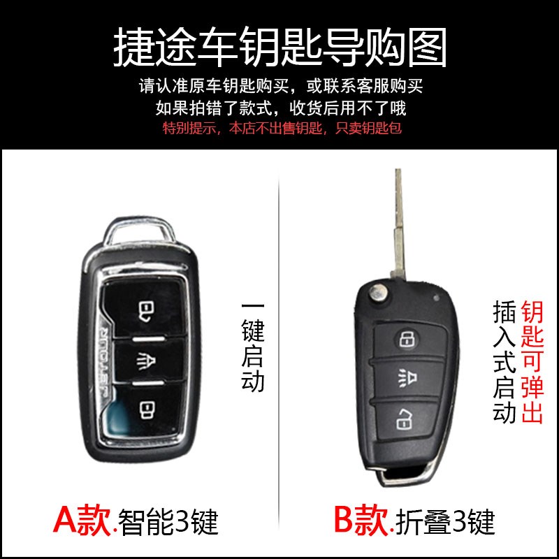 捷途x70钥匙套创意高档x70m捷途x70s x70专用x90 x95车钥匙套套套
