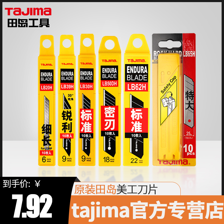 田岛美工刀片 墙纸刀片壁纸9mm18mm22mm25mm大号刀片小号刀片